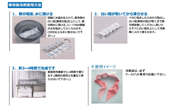 クールビット,専用保冷剤,