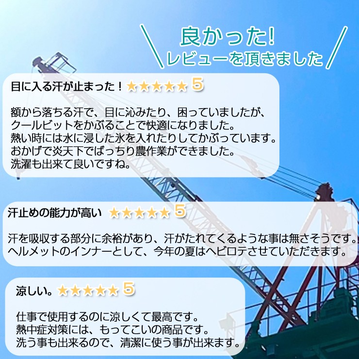 coolbitの使い方,水に絞ってかぶるだけのカンタン装着！,気化熱で涼しい！,約1分間、水に浸す。冷水なら涼しさアップ！,水から取り出して軽く絞ってから頭に着用。,気化熱で数時間涼しく暑さに負けない！,クーラーボックスや保冷ジャー（水筒）に氷だけを入れて携帯し、冷却グッズの冷却源として活用することで、より効果的に熱中症対策ができます。,夏バテ防止、動作キビキビ、安全と作業効率のアップにつながります！