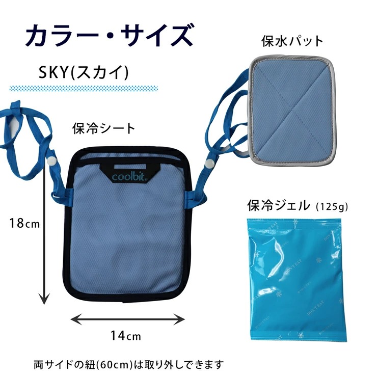 ベビー用保冷シート