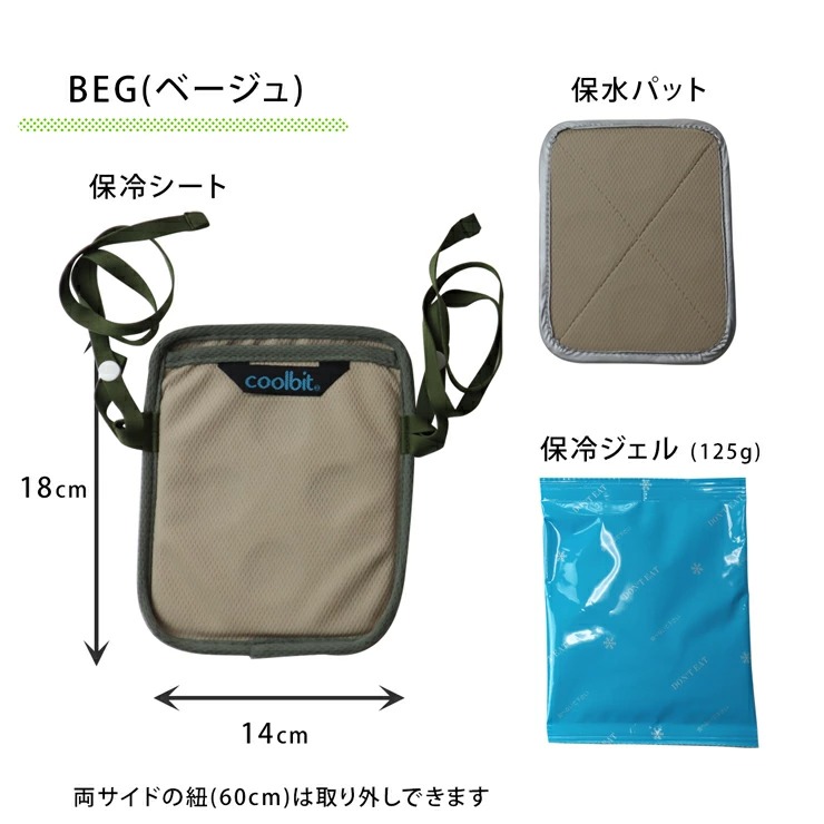 ベビー用保冷シート