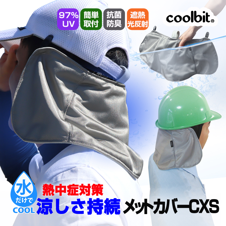 クールビットメットカバーcxs,cbmc-cxs