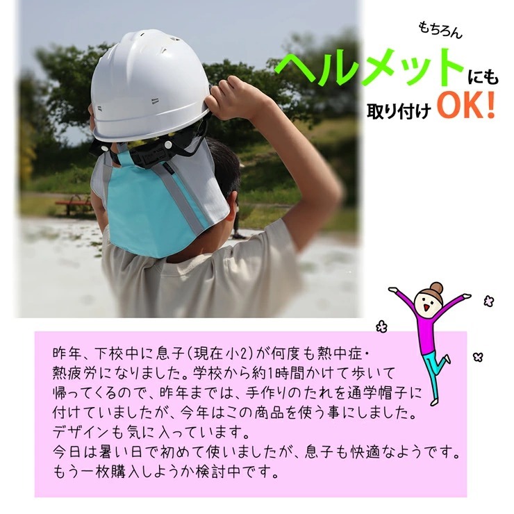 ヘルメットに取り付けできる 冷える日よけタレ 水だけで涼感持続 お手持ちの帽子やヘルメットに 取り付け可能 熱中症対策 グッズ 自転車 クールビットメットカバーキッズ