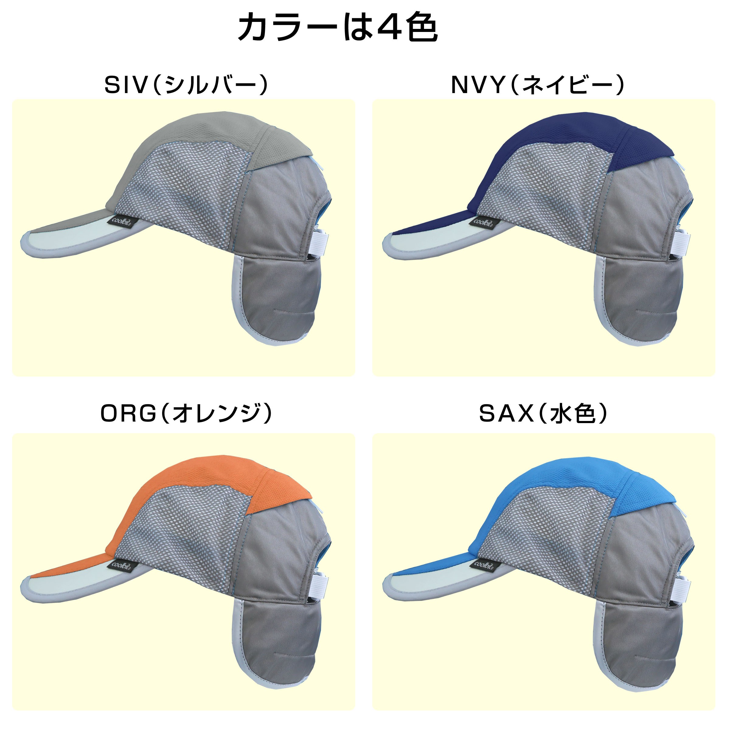 クールビット ウォーターインクールキャップ