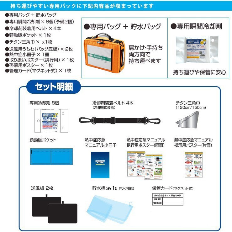 coolbit クールビット 熱中対策キット 熱中症対策 安全大会 熱中症応急