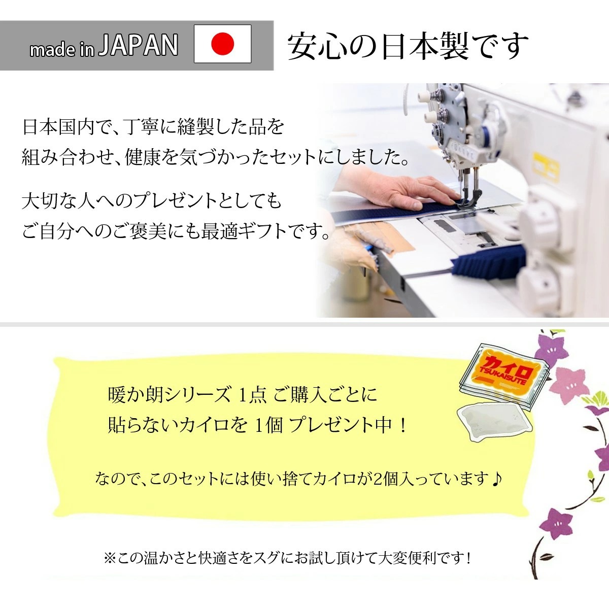 安心の日本製お届け姿えらべます カイロ 2個 プレゼント