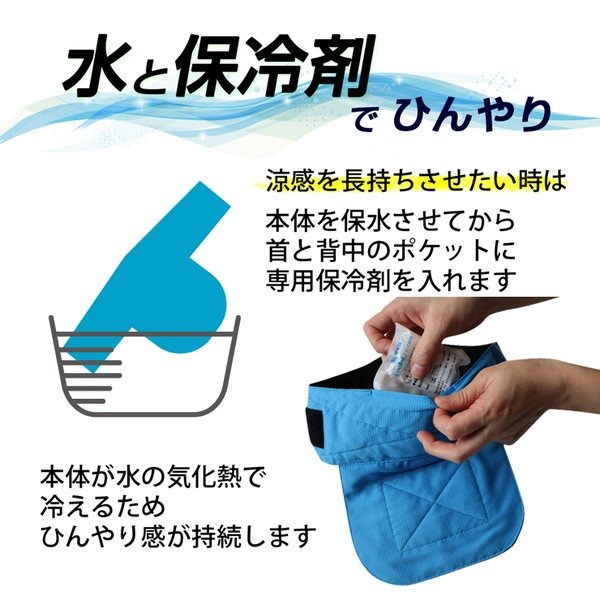 クールレジャー 水と保冷剤で首と背中を冷やすネッククーラ 熱中症対策