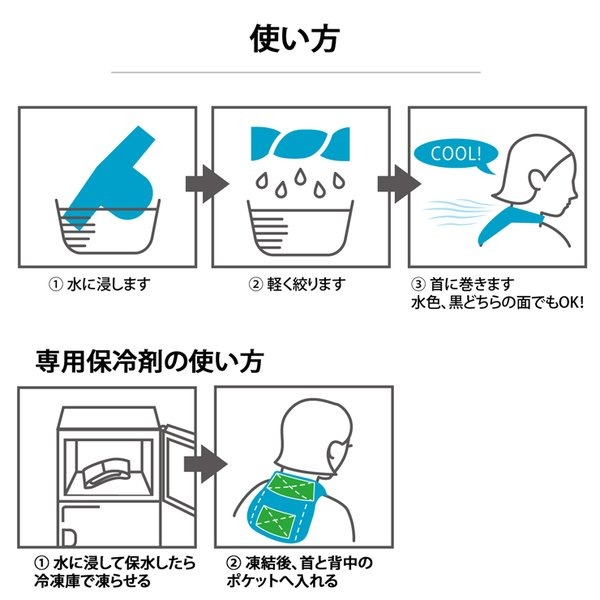 クールレジャー 水と保冷剤で首と背中を冷やすネッククーラ 熱中症対策