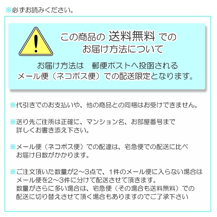 この商品の配送は メール便 宅急便選べます