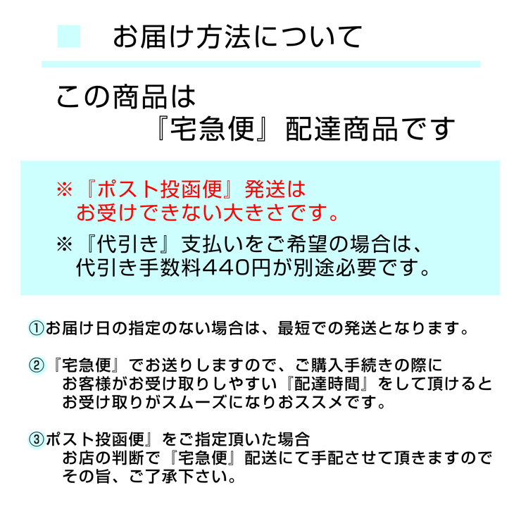 お届けについて 宅急便配送限定 
