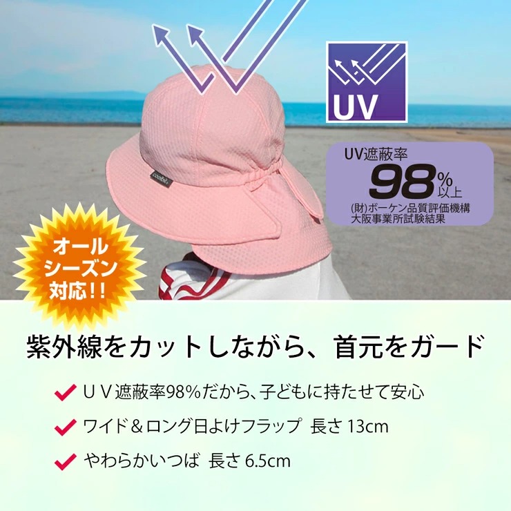 #uv,子供 帽子,クールビット,紫外線対策,