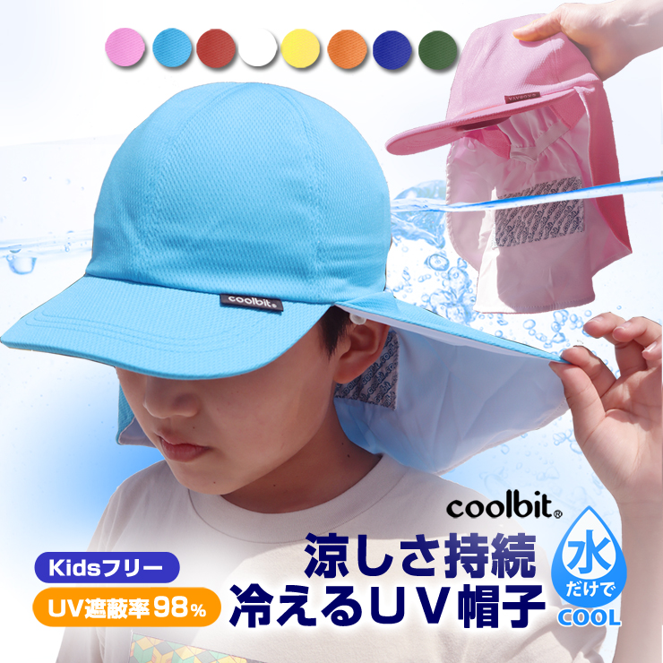 帽子 小学生 セール uv