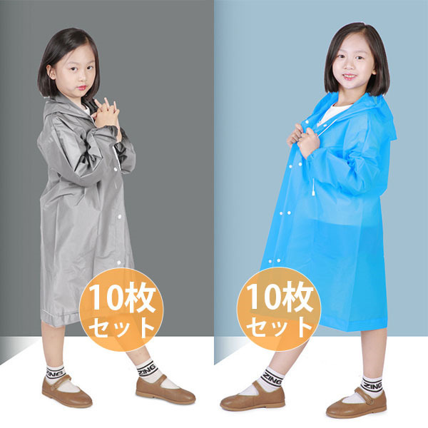 レインコート 子ども用 使い捨てカッパ レインコート 雨具 レインポンチョ 梅雨対策 アウトドア携帯便利 フリーサイズ 10枚セット アウトウェア｜kobayashi-storetwo｜02