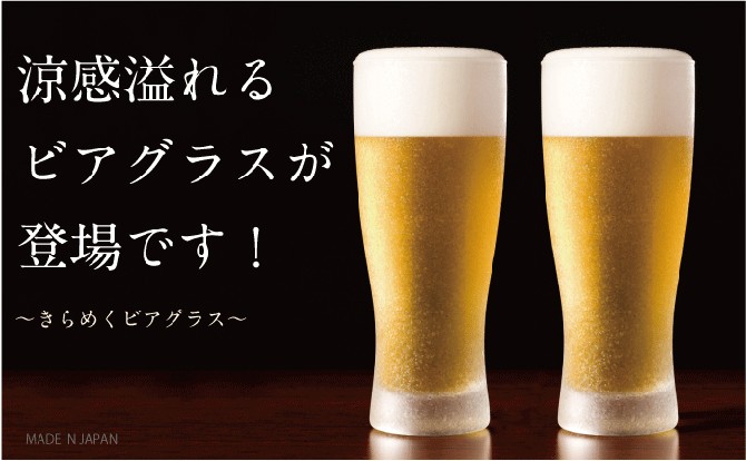 グラス きらめく タンブラー L 410ml (ビアグラス ビールグラス ビアジョッキ 食洗機対応) :beer-008:小林陶芸 - 通販 -  Yahoo!ショッピング