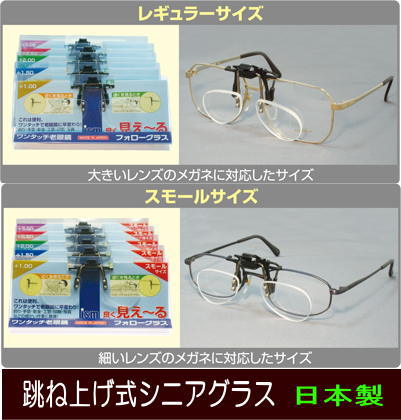 老眼鏡 ism フォローグラス 跳ね上げ シニアグラス 送料無料