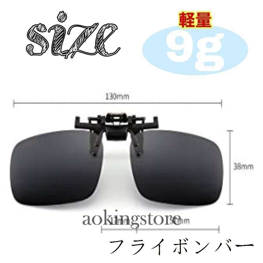 クリップサングラス偏光UVカット運転ドライブ跳ね上げ式装着簡単はねあげサングラス OFCmXSSfOv, スポーツサングラス -  www.pci.edu.pe