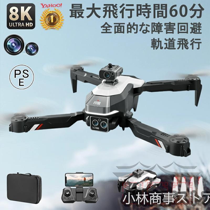 数量は多 カメラ付き 2024最新モデル】ドローン 全面的な障害回避 8K 小型 飛行機