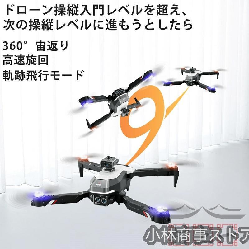 2024最新モデル】ドローン カメラ付き 全面的な障害回避 小型 8K