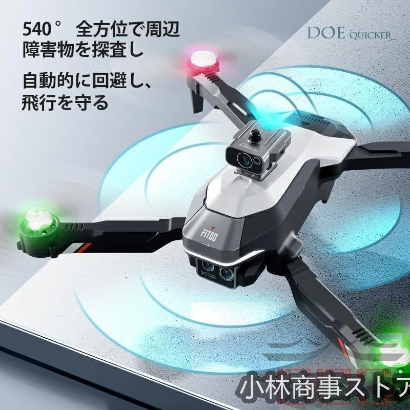 2024最新モデル】ドローン カメラ付き 全面的な障害回避 小型 8K