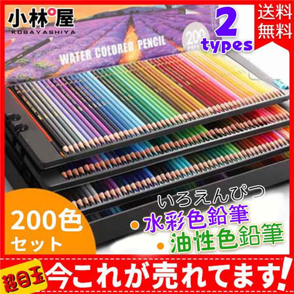 水彩色鉛筆 油性色鉛筆 色鉛筆 0色セット お絵かきグッズ カラーペン 色えんぴつ いろえんぴつ 大人の塗り絵 筆 お絵かき 文房具 イラスト 学校 用 02sepcsqb05 小林屋 通販 Yahoo ショッピング 일본구매대행 직구 미스터스토어