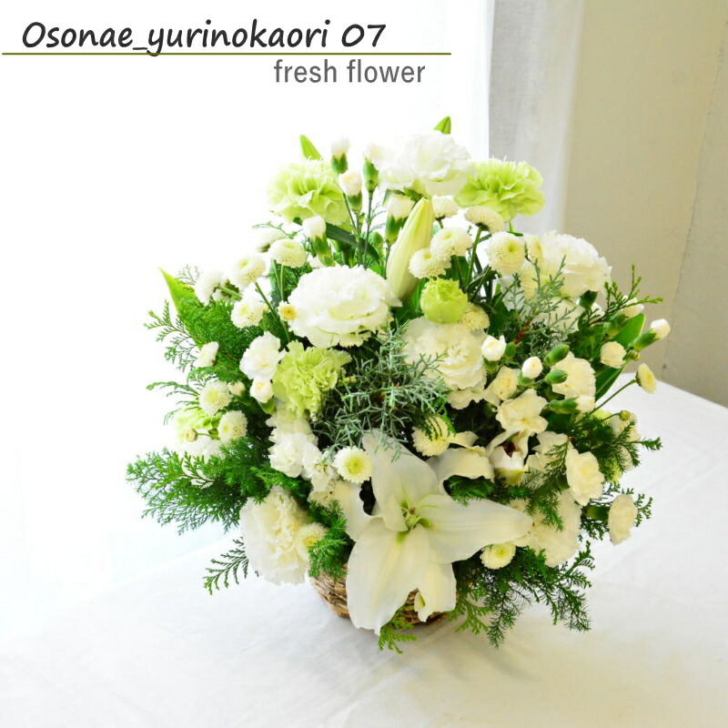 ブーケ 花とギフトの店 ARNE お供え花 花 フラワー ブーケ 花とギフトの店 ARNE お供え花 花 フラワー