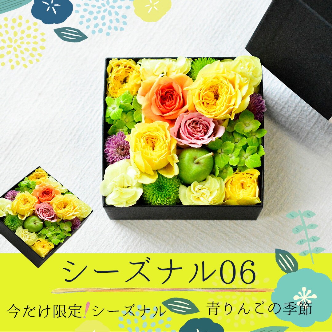 第一ネット 誕生日 あす着 花 フラワーボックス フラワーアレンジメント 生花 入学 入社 記念日 結婚祝い 御礼 送別 お供 新築祝い 還暦 お祝い  出産