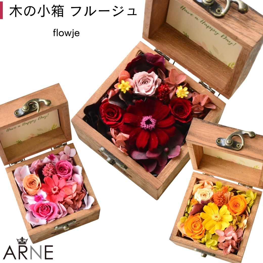 ブーケ 花とギフトの店 ARNE 花 プリザーブドフラワー フラワー