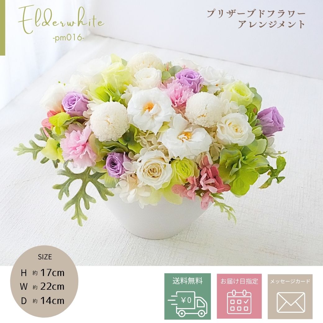 ブーケ 花とギフトの店 ARNE 花 プリザーブドフラワー 枯れない花の