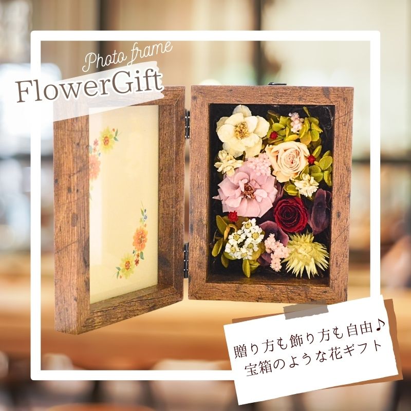 ＊*..お花が溢れるフレームアレンジ..＊°.プリザーブドフラワー　お花の贈り物 ブーケ 花とギフトの店 ARNE 花 プリザーブドフラワー フォトフレーム
