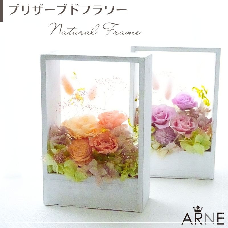 ブーケ 花とギフトの店 ARNE 花 プリザーブドフラワー プレゼント