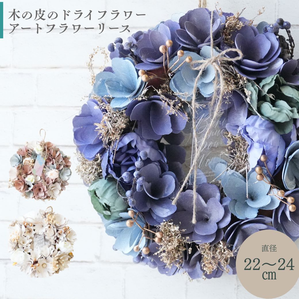 ブーケ 花とギフトの店 ARNE リース アートフラワー ドライフラワー  