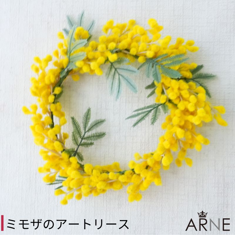 ブーケ 花とギフトの店 ARNE 父の日 ミモザ リース アートフラワー