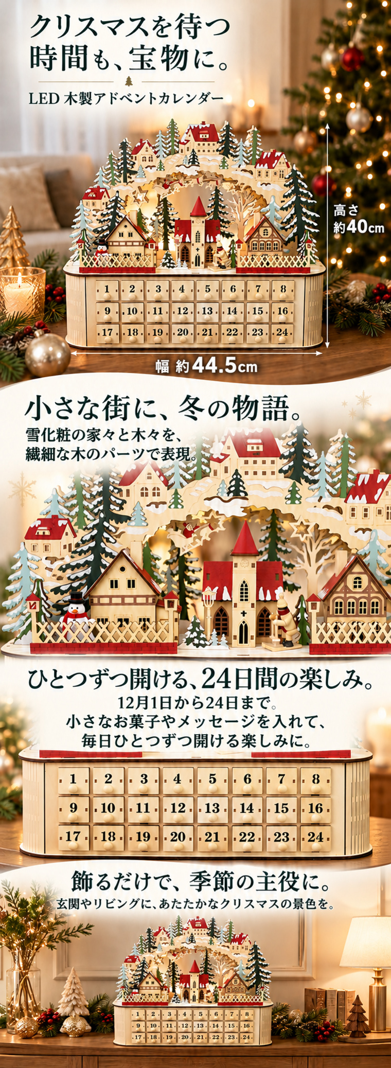LEDウッドアドベントカレンダー 北欧 遊園地 高級 雑貨 置物 装飾 木製
