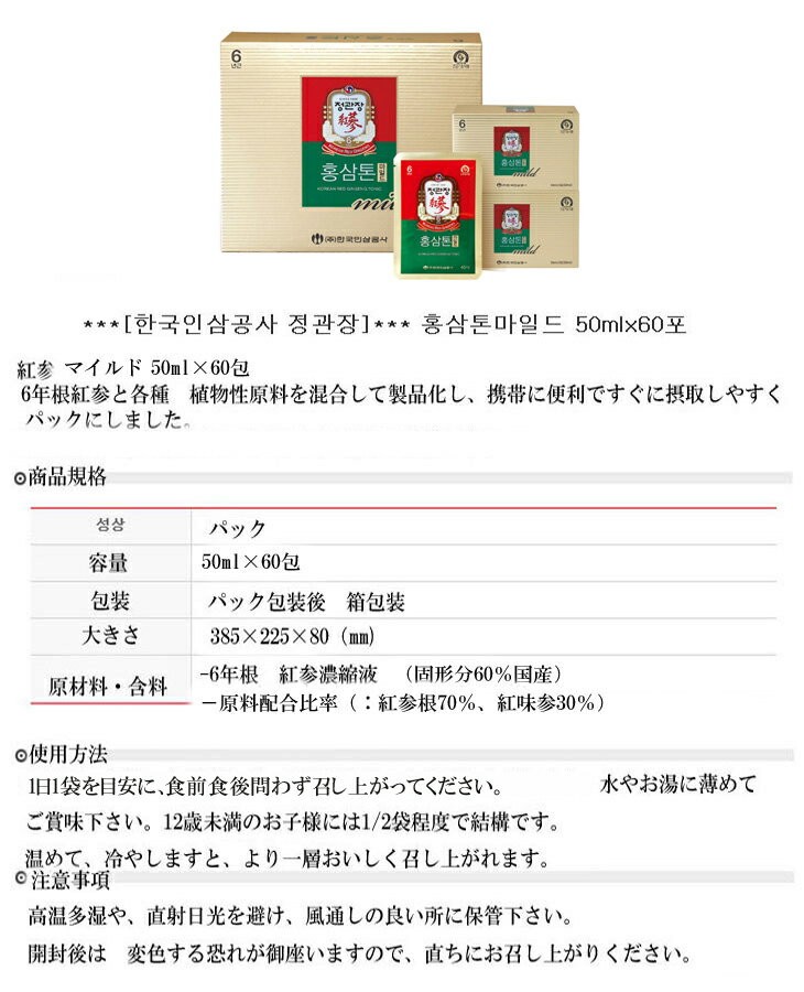 韓国直輸入 正官庄 高麗 紅蔘トン 50mlx60包 旧トンマイルド : 神戸