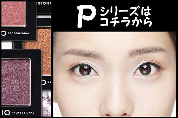 プロ シングル シャドウ PRO SINGLE SHADOW 韓国コスメ CLIO クリオ