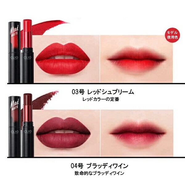 クリオ(CLIO) マッドマットリップ(Mad Matte Lip)4.5g/全13色 韓国コスメ マット 口紅 高発色 マットリップ 送料無料商品  : clio-ayk-076 : 神戸オートン輸入雑貨店 - 通販 - Yahoo!ショッピング