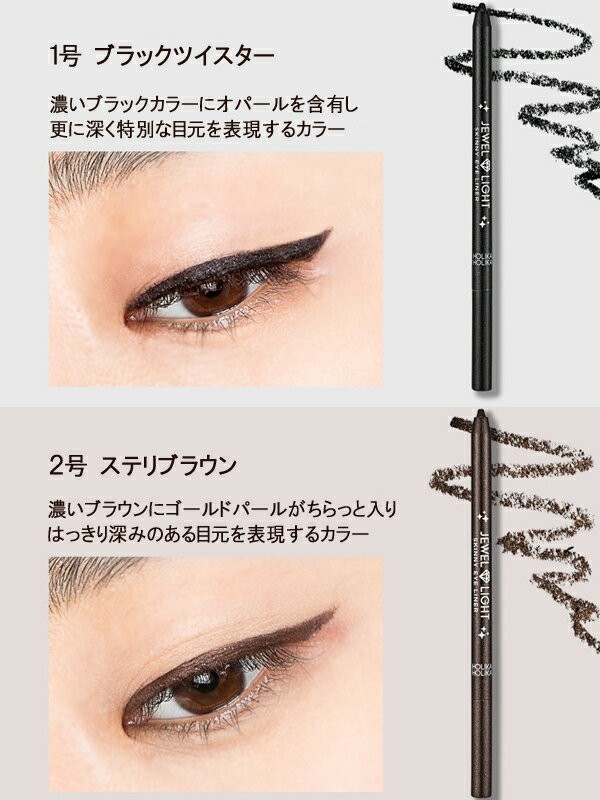 HolikaHolika(ホリカホリカ) ジュエルライトスキニーアイライナー