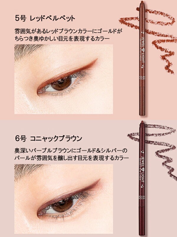 HolikaHolika(ホリカホリカ) ジュエルライトスキニーアイライナー