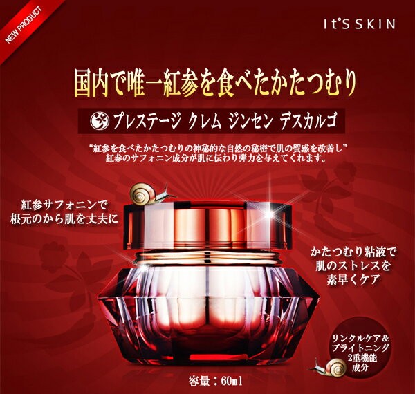 ★新品★　イッツスキン　デスカルゴクリーム　カタツムリクリーム　企画セット 楽天市場】イッツスキン ITS SKIN プレステージ クリーム 2X