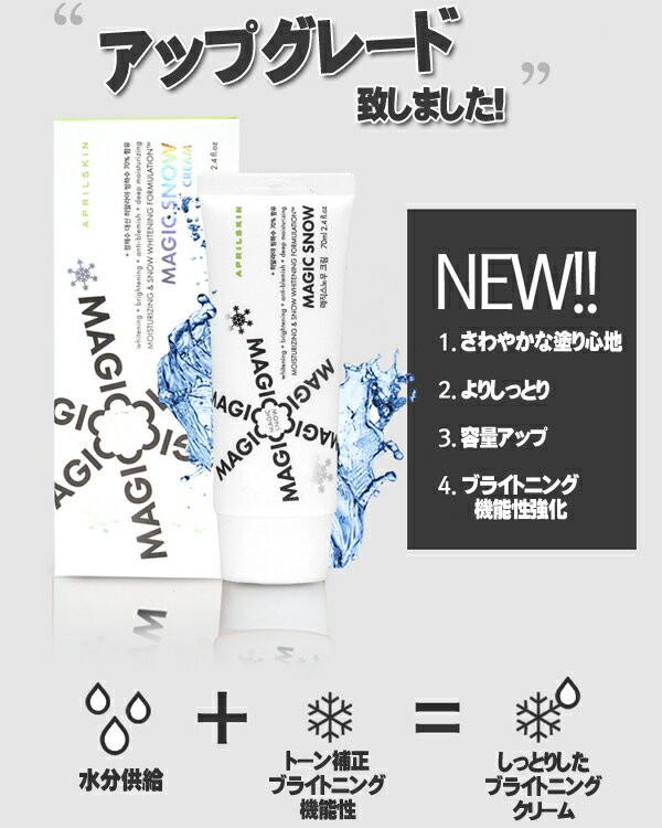 【定形外送料無料(同梱有の場合不可)＆ 】APRILSKIN（エイプリルスキン）マジックスノークリーム(Magic Snow  Cleam)70ml【RCP】