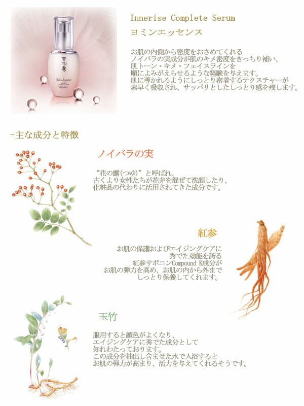 送料無料(北海道、東北、沖縄、離島は別途送料)】韓国コスメ 雪花秀