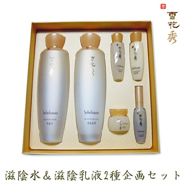 雪花秀 ソルファス sulwhasoo 滋陰 化粧水 乳液セット おまけ付 雪花秀 ソルファス] NEW 滋陰 ジャウム 2種 セット お歳暮 プレゼント