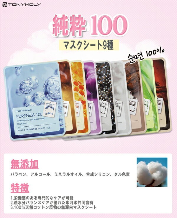 【お値下げ‼️】TONY MORY トニーモリー パック 10枚売り ゆうパケット便送料無料韓国人気コスメ！ TONYMOLY(トニーモリー