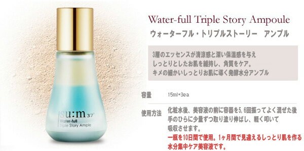 高級韓国コスメ 天然発酵化粧品 su:m37°(スム37°) su:m37°ウォーター