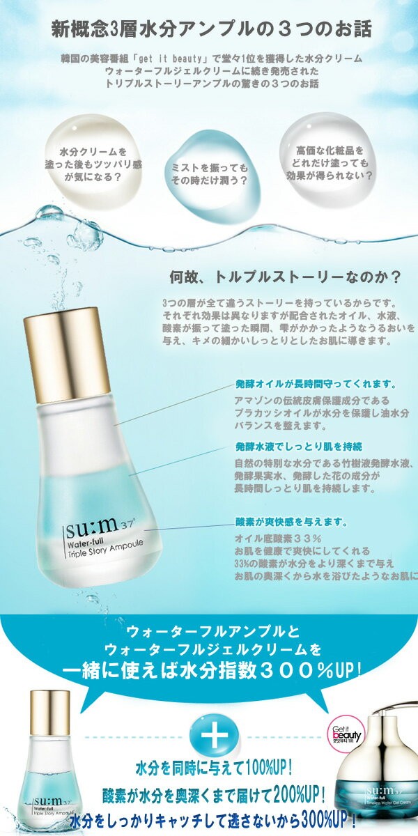 高級韓国コスメ 天然発酵化粧品 su:m37°(スム37°) su:m37°ウォーター