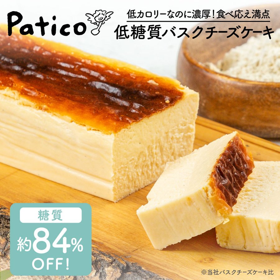 格安激安 最大92%OFFクーポン 低糖質 バスクチーズケーキ 1本 送料無料 お取り寄せ 高級 チーズケーキ スイーツ ギフト 洋菓子 糖質制限 糖質オフ 冷凍 ハロウィン プレゼント Patico y nanaokazaki.com nanaokazaki.com