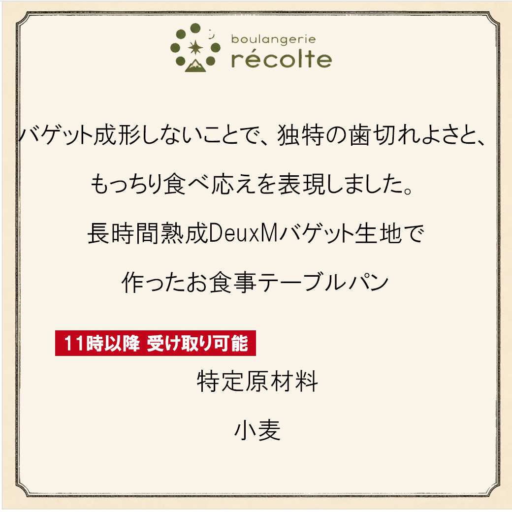 パン何個買っても送料1200円!DeuxM 幹の詳細画像3