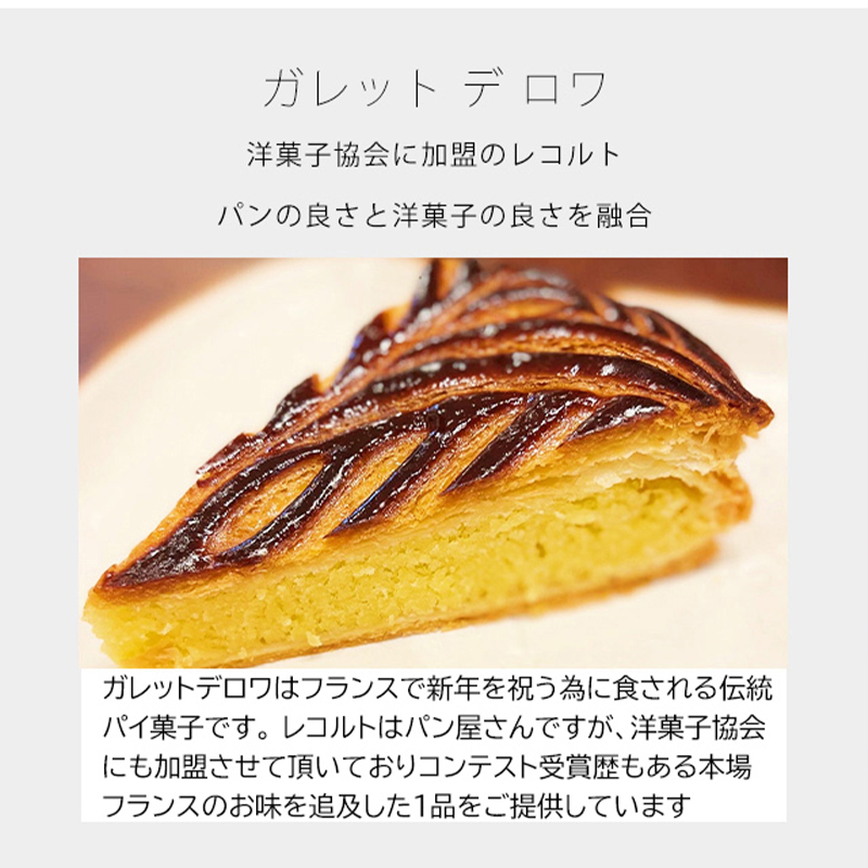 ガレットデロワのおすすめ人気商品一覧 通販 - Yahoo!ショッピング