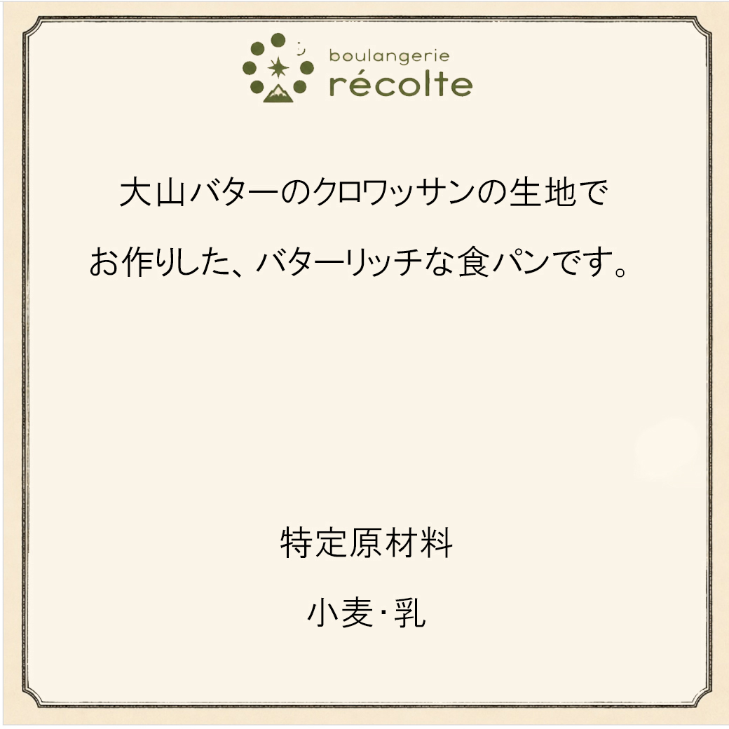 デニッシュ食パン 0.5斤サイズの詳細画像1