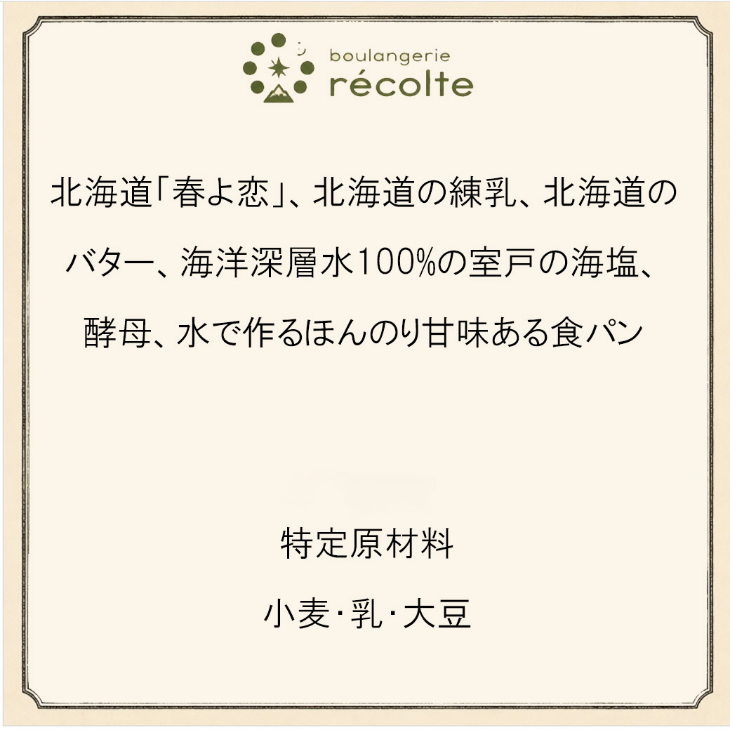 火曜日以外の出荷限定 春ミルク 食パン 1斤(...の詳細画像1