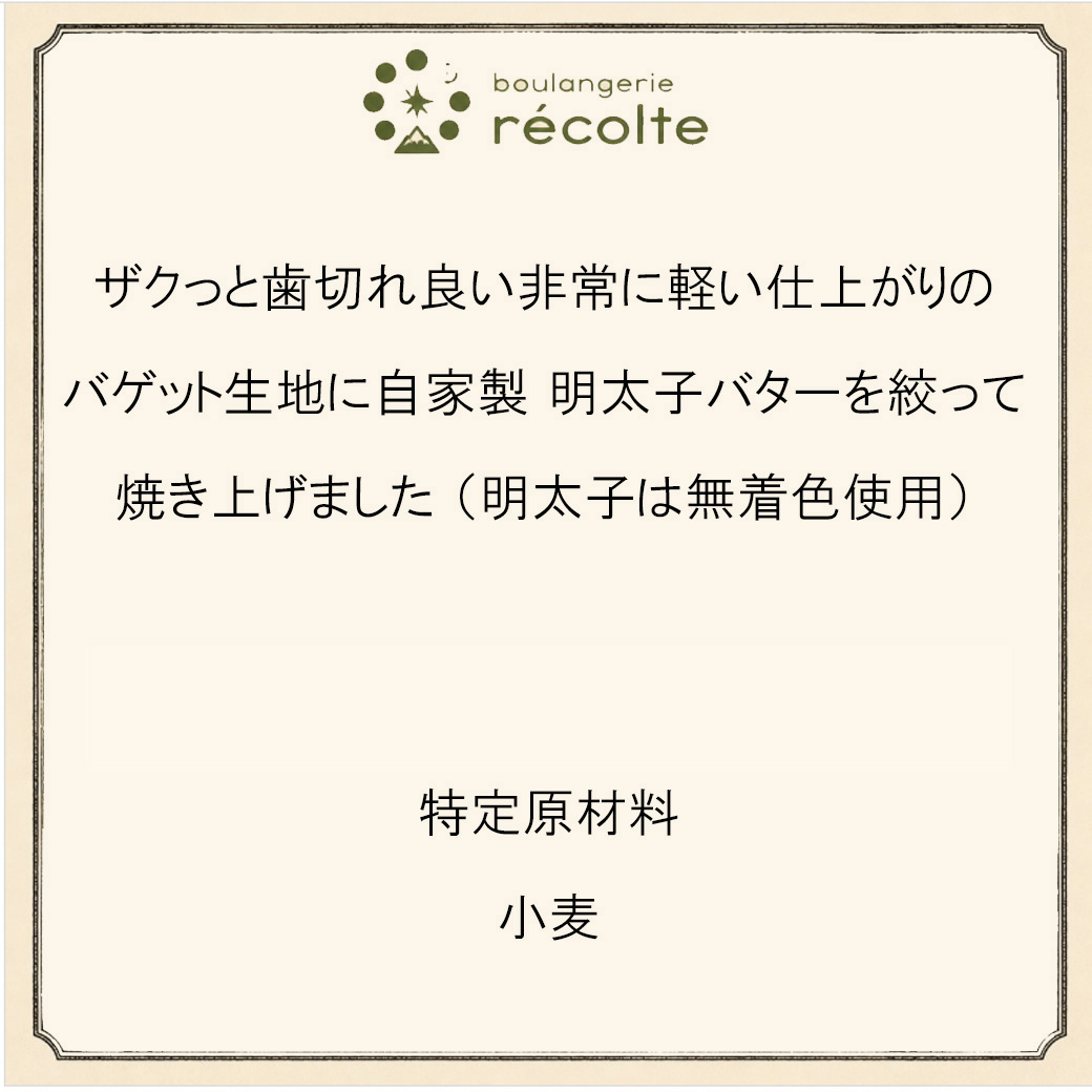 明太フランスの詳細画像1